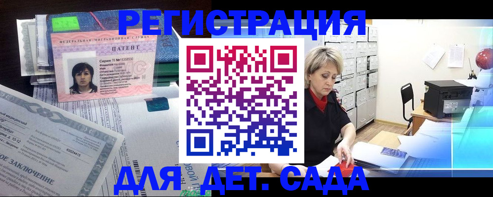 регистрация для дет. сада в Котласе