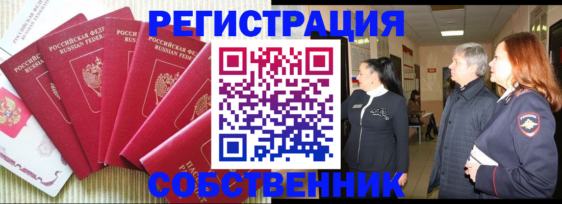 купить прописку в Котласе