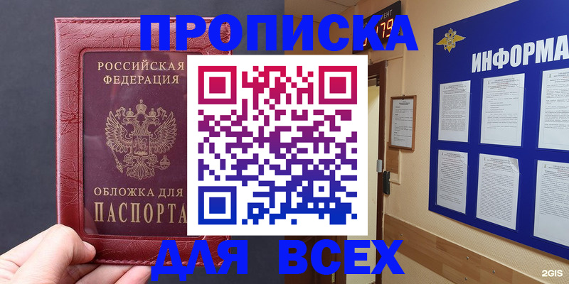 прописка паспорт в Котласе